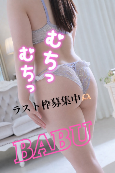 ばぶの写メ