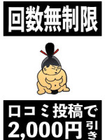 口コミ投稿割引！次回2000円オフ！（80分コース以上）